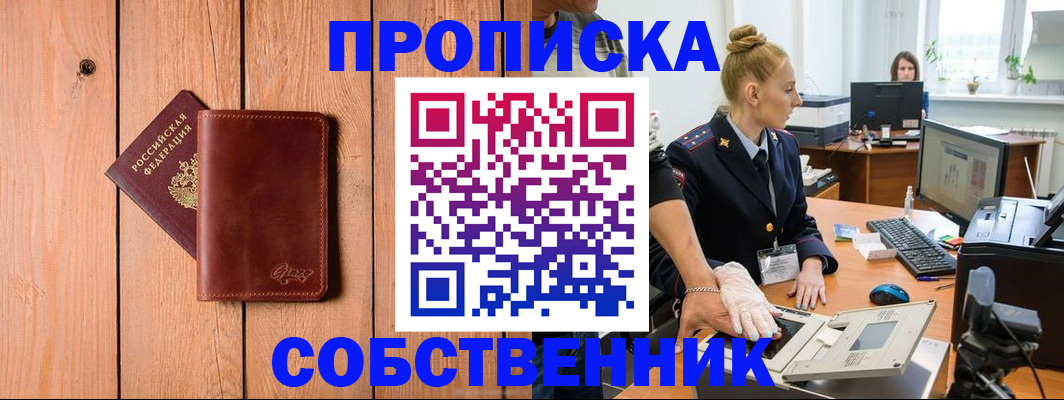 временная прописка в Карпинске